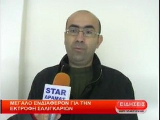 Μεγάλο ενδιαφέρον για την εκτροφή σαλιγκαριών