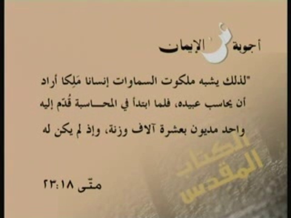 الحلقة السابعة : هل الرحمة مضادة للعدل (2)؟