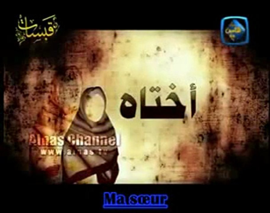 Ma Sœur Craint Allah [Le Voile]