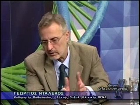 ΟΛΑ ΓΙΑ ΤΗΝ ΥΓΕΙΑ 13/01/2012 ΜΕΡΟΣ A