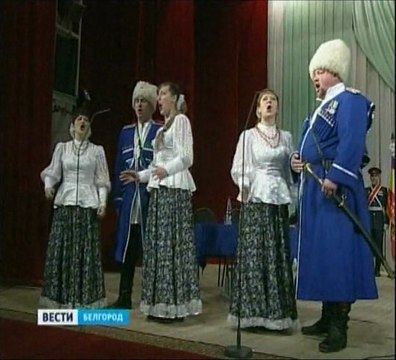 Годовщина образования Белгородского казачьего отдела