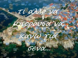 ΓΙΑ ΣΕΝΑ ΠΑΤΕΡΑ!!!