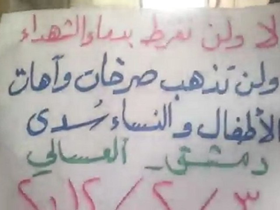 فري برس   دمشق مظاهرة حي العسالي بدمشق جمعة عذرا حماة سامحينا  3 2 2012