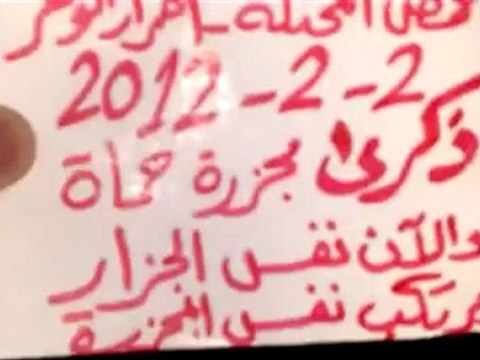 فري برس حمص المحتلة الوعر مسائية ذكرى مجزرة حماة وإلنا الله 2 2 2012 ج1