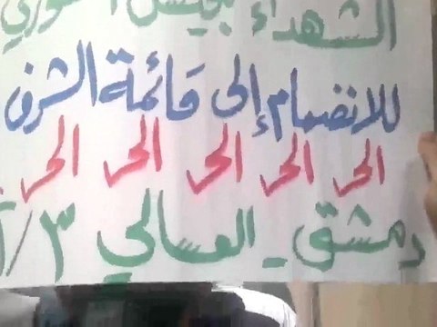 فري برس دمشق مظاهرة حي العسالي بدمشق جمعة عذرا حماة سامحينا 3 2 2012