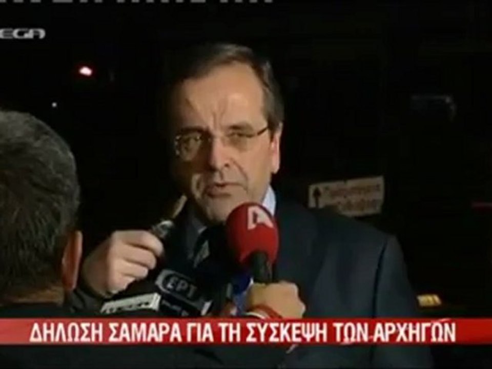 ΔΗΛΩΣΕΙΣ ΣΑΜΑΡΑ