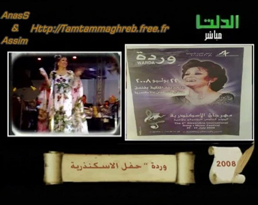 WaRda In Alexandria 2008 ღ♡ Vol 1 مهرجان الإسكندرية