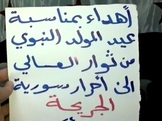 فري برس   أنشودة رائعة هدية من ثوار العسالي  5  2  2012