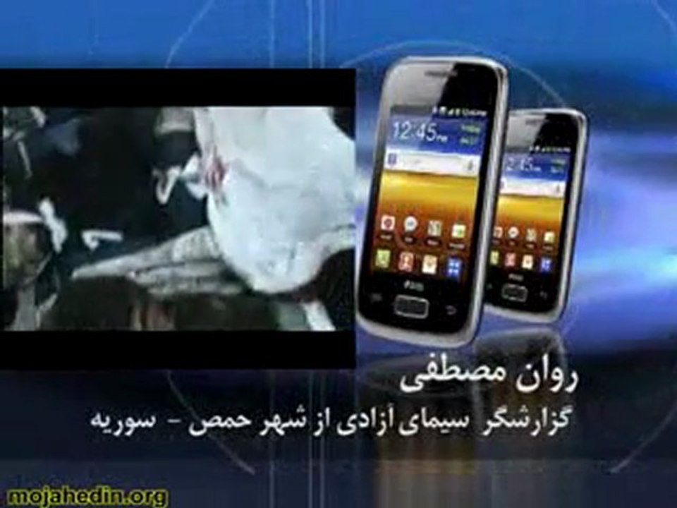 تیک تاک ـ گزارش تلفنی خبرنگار سیمای آزادی از حمص