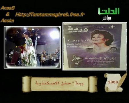WaRda In Alexandria 2008 ღ♡ Coktail 2 مهرجان الإسكندرية