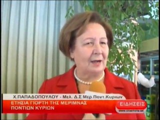 Ετήσια γιορτή της Μέριμνας Ποντίων Κυριών