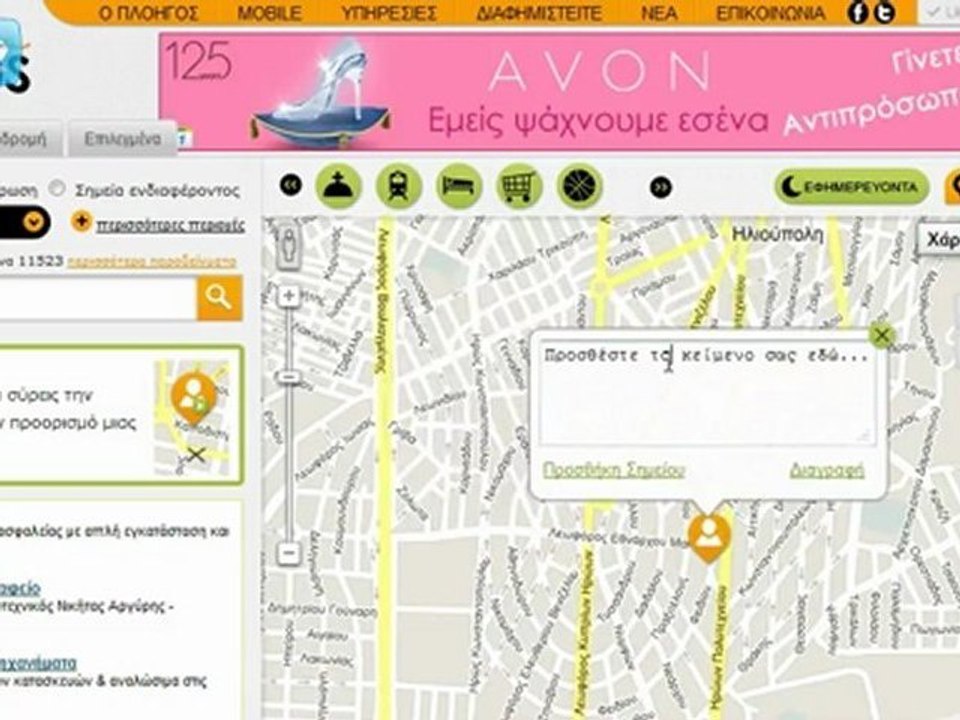 Πώς μπορώ να προσθέσω ένα δικό μου σημείο στον χάρτη του Πλοηγού;