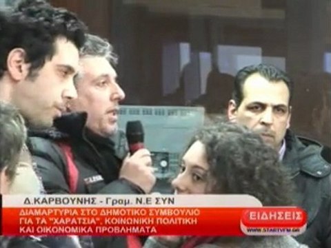 Διαμαρτυρία στο Δημοτικό Συμβούλιο για χαράτσια, κοινωνική πολιτική και οικονομικά προβλήματα