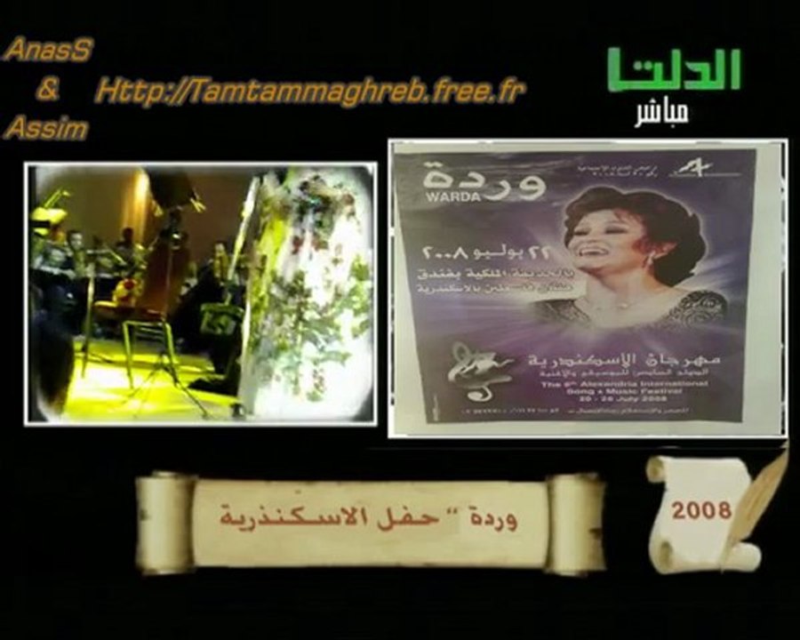 WaRda In Alexandria 2008 ღ♡ Hikayti ma3a Zamane  الإسكندرية