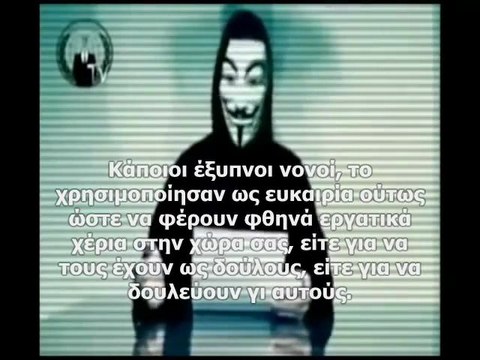 Anonymous - Δεύτερο μήνυμα των Ανώνυμων προς την Ελλάδα!!!