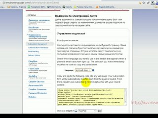 Настройка RSS-ленты и FeedBurner.com