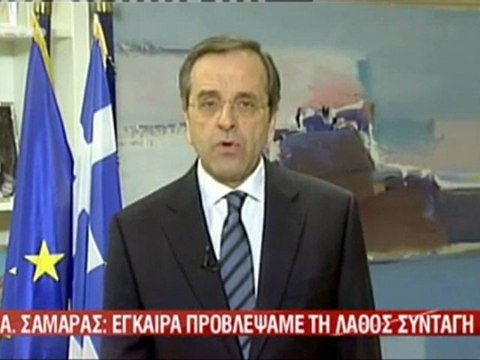 Σαμαράς: Η Ελλάδα χρειάζεται εκλογές περισσότερο από ποτέ