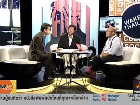 Voice TV : Wake up Thailand เอกยุทธ ไหว อ๊ะ เปล่า...