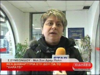 Νέα διαμαρτυρία στη ΔΕΗ για το ''Χαράτσι''