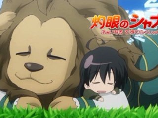 灼眼のシャナたん ふぁいなる ですとらくしょん