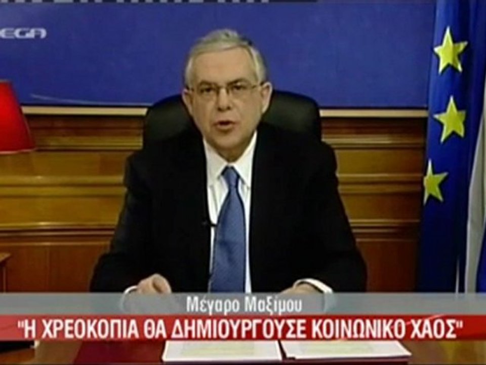 Το διάγγελμα του πρωθυπουργού Λουκά Παπαδήμου