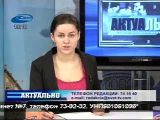 Актуально 10-02-12