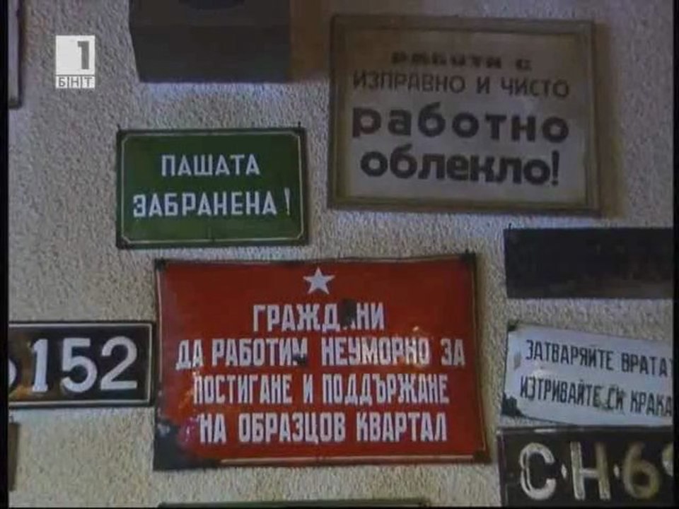 Лозунгите при социализма и сега