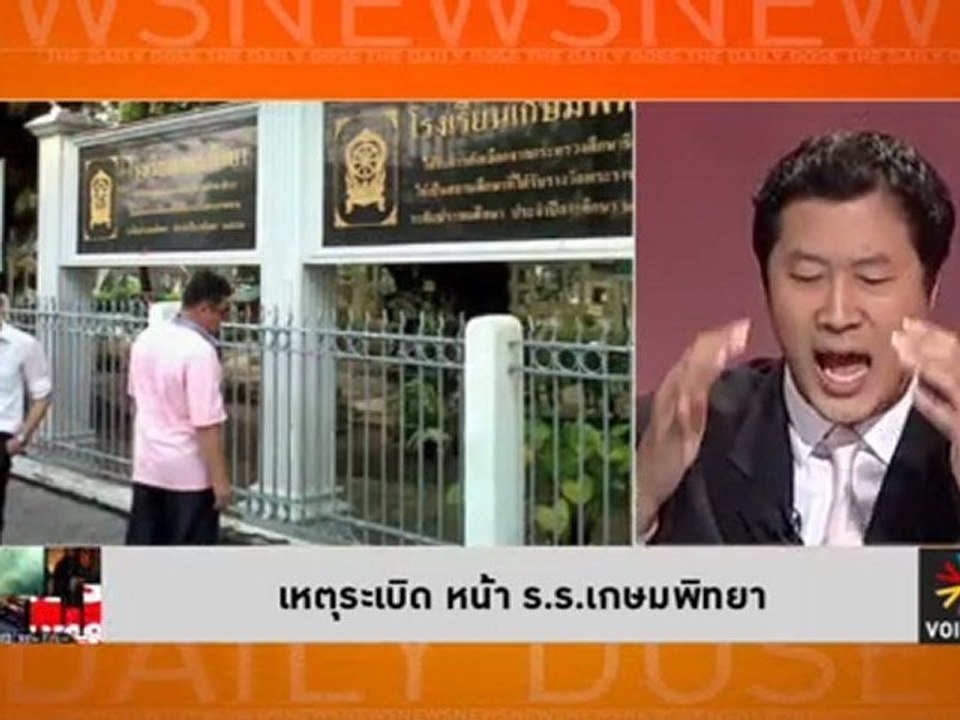 รายการ The Daily Dose ประจำวันที่ 14 กุมภาพันธ์ 2555 : สุธาชัย ยิ้มประเสริฐ: ถนนประชาธิปไตยไทยใต้กระแสขวา