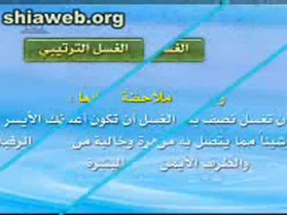 كيف أغتسل