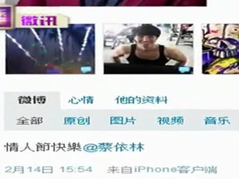 20120215 新浪娛樂 錦榮情人節微博大膽示愛蔡依林 首度承認戀情