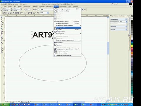 Текст по кругу (видеоурок)