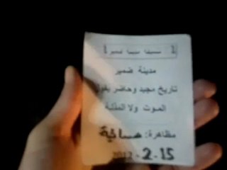 فري برس   ريف دمشق ضمير   مظاهرة مسائية 15 2 2012
