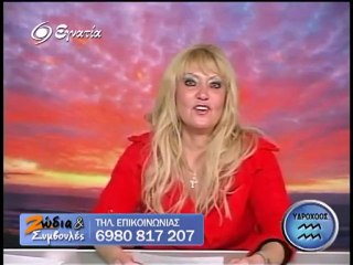 Ζωδια και Συμβουλες 17-02-12