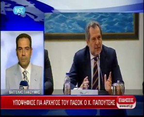 Υποψήφιος και ο Χρήστος Παπουτσής