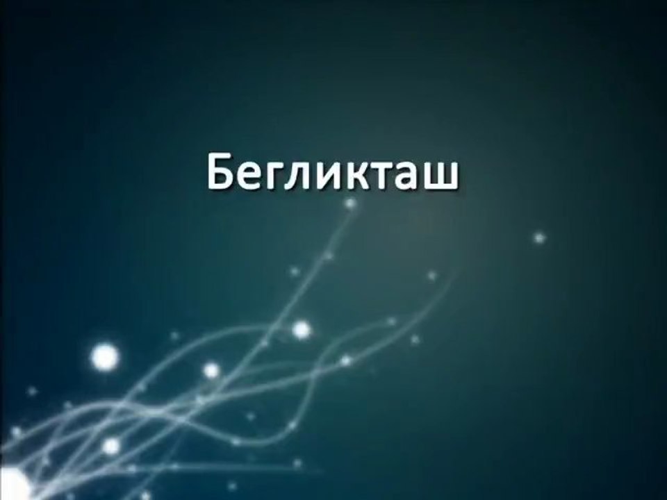 Отдых в Болгарии - Бегликташ