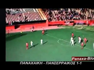 ΠΑΝΑΧΑΙΚΗ - ΠΑΝΣΕΡΡΑΙΚΟΣ 1-1 (  Panaxa-Blog )
