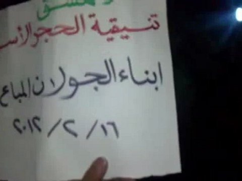 فري برس دمشق الحجر الأسود مظاهرة مسائية 16 2 2012 ج3