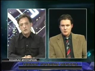 ΚΩΔΙΚΑΣ ΜΥΣΤΗΡΙΩΝ 10/02/2012