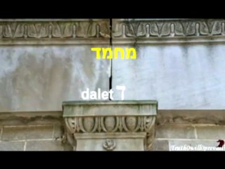 MOHAMED BIBLE CHAP 5 VERSET 16 PREUVES