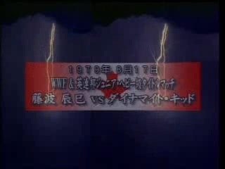 Dynamite Kid vs Fujinami 8/17/79