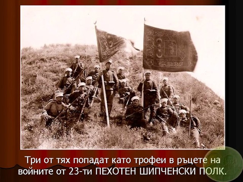 23-ти ПШП в ПЪРВАТА БАЛКАНСКА ВОЙНА.