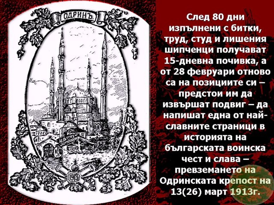 23-ти ПШП в ПЪРВАТА БАЛКАНСКА ВОЙНА