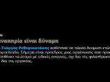 Ο Γιώργος Ρεθυμιωτάκης στην Εφημερίδα 