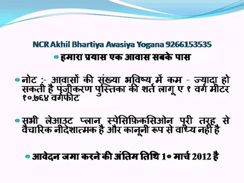 NCR Akhil Bhartiya Avasiya Yogana 9266153535