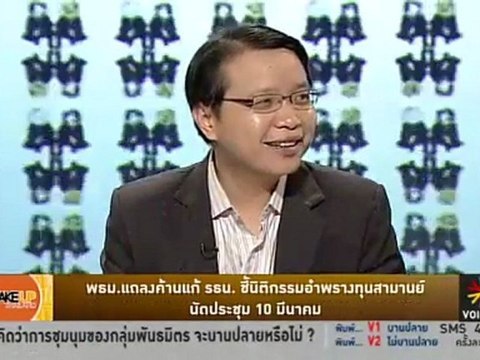Wake up Thailand : มาอีกแว้ว!!!