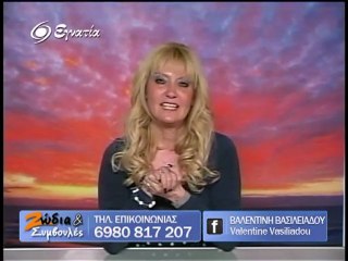 Ζωδια και Συμβουλες 23-02-12
