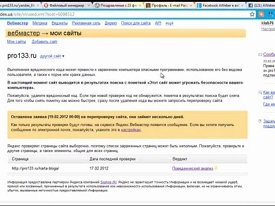Вредоносный код на сайте