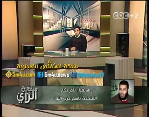 نادر بكار وموقف الحزب من وزارة الدخلية واطلاق اللحى