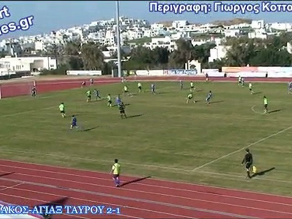 ΠΑΝΝΑΞΙΑΚΟΣ-ΑΓΙΑΞ ΤΑΥΡΟΥ 2-1 (ΦΑΣΕΙΣ-ΓΚΟΛ)