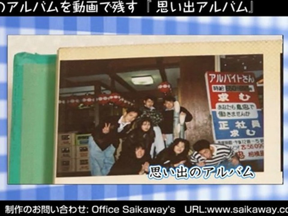 思い出アルバム Yasuhiro Saikawa 高校３年生時代